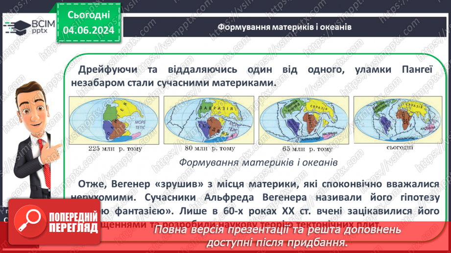 №18 - Літосферні плити, механізм та наслідки їх переміщення. Практична робота: «Позначення на контурній карті меж літосферних плит».9 №18 - Літосферні плити, механізм та наслідки їх переміщення. Практична робота: «Позначення на контурній карті меж літосферних плит».9