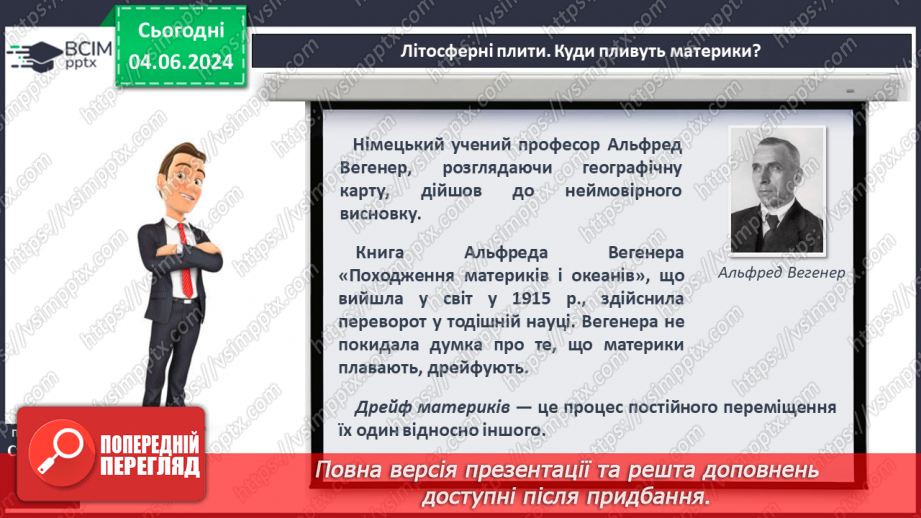 №18 - Літосферні плити, механізм та наслідки їх переміщення. Практична робота: «Позначення на контурній карті меж літосферних плит».5 №18 - Літосферні плити, механізм та наслідки їх переміщення. Практична робота: «Позначення на контурній карті меж літосферних плит».5