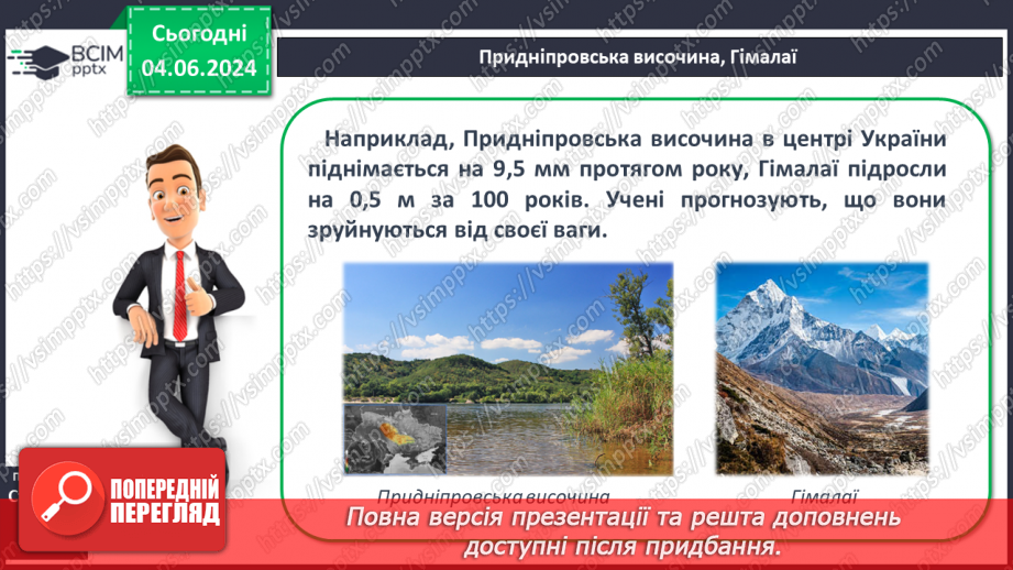 №18 - Літосферні плити, механізм та наслідки їх переміщення. Практична робота: «Позначення на контурній карті меж літосферних плит».17 №18 - Літосферні плити, механізм та наслідки їх переміщення. Практична робота: «Позначення на контурній карті меж літосферних плит».17