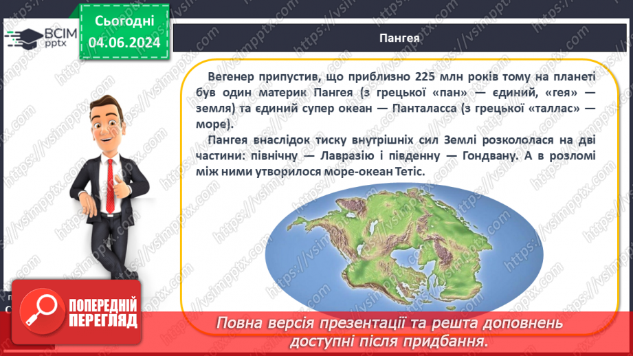 №18 - Літосферні плити, механізм та наслідки їх переміщення. Практична робота: «Позначення на контурній карті меж літосферних плит».8 №18 - Літосферні плити, механізм та наслідки їх переміщення. Практична робота: «Позначення на контурній карті меж літосферних плит».8