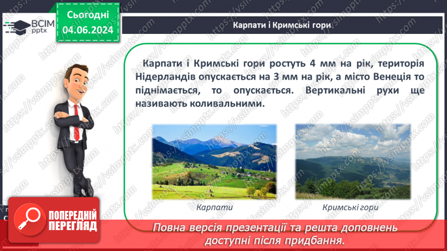 №18 - Літосферні плити, механізм та наслідки їх переміщення. Практична робота: «Позначення на контурній карті меж літосферних плит».18 №18 - Літосферні плити, механізм та наслідки їх переміщення. Практична робота: «Позначення на контурній карті меж літосферних плит».18