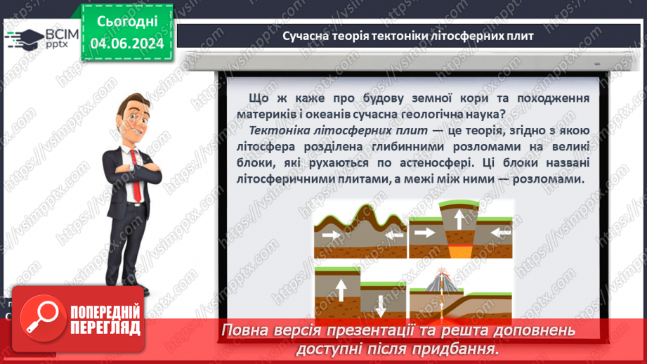 №18 - Літосферні плити, механізм та наслідки їх переміщення. Практична робота: «Позначення на контурній карті меж літосферних плит».10 №18 - Літосферні плити, механізм та наслідки їх переміщення. Практична робота: «Позначення на контурній карті меж літосферних плит».10