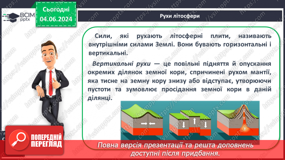 №18 - Літосферні плити, механізм та наслідки їх переміщення. Практична робота: «Позначення на контурній карті меж літосферних плит».15 №18 - Літосферні плити, механізм та наслідки їх переміщення. Практична робота: «Позначення на контурній карті меж літосферних плит».15