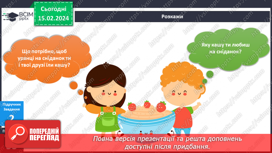 №181-182 - Я вивчаю продукти харчування.. Українська мова в інтегрованому курсі: розвиток мовлення. Я висловлюю власні погляди щодо предмету обговорення13 №181-182 - Я вивчаю продукти харчування.. Українська мова в інтегрованому курсі: розвиток мовлення. Я висловлюю власні погляди щодо предмету обговорення13