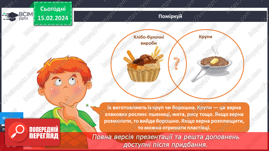 №181-182 - Я вивчаю продукти харчування.. Українська мова в інтегрованому курсі: розвиток мовлення. Я висловлюю власні погляди щодо предмету обговорення11 №181-182 - Я вивчаю продукти харчування.. Українська мова в інтегрованому курсі: розвиток мовлення. Я висловлюю власні погляди щодо предмету обговорення11