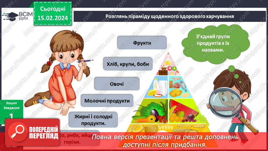 №181-182 - Я вивчаю продукти харчування.. Українська мова в інтегрованому курсі: розвиток мовлення. Я висловлюю власні погляди щодо предмету обговорення7 №181-182 - Я вивчаю продукти харчування.. Українська мова в інтегрованому курсі: розвиток мовлення. Я висловлюю власні погляди щодо предмету обговорення7