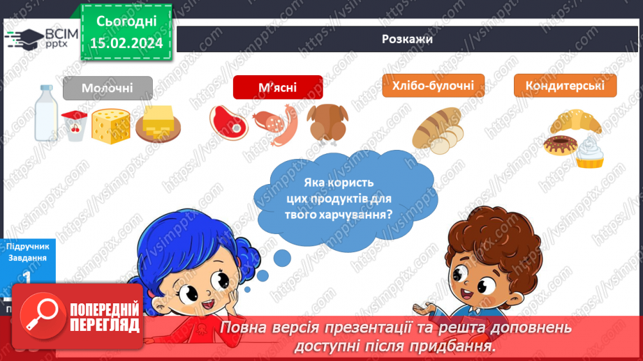 №181-182 - Я вивчаю продукти харчування.. Українська мова в інтегрованому курсі: розвиток мовлення. Я висловлюю власні погляди щодо предмету обговорення6 №181-182 - Я вивчаю продукти харчування.. Українська мова в інтегрованому курсі: розвиток мовлення. Я висловлюю власні погляди щодо предмету обговорення6