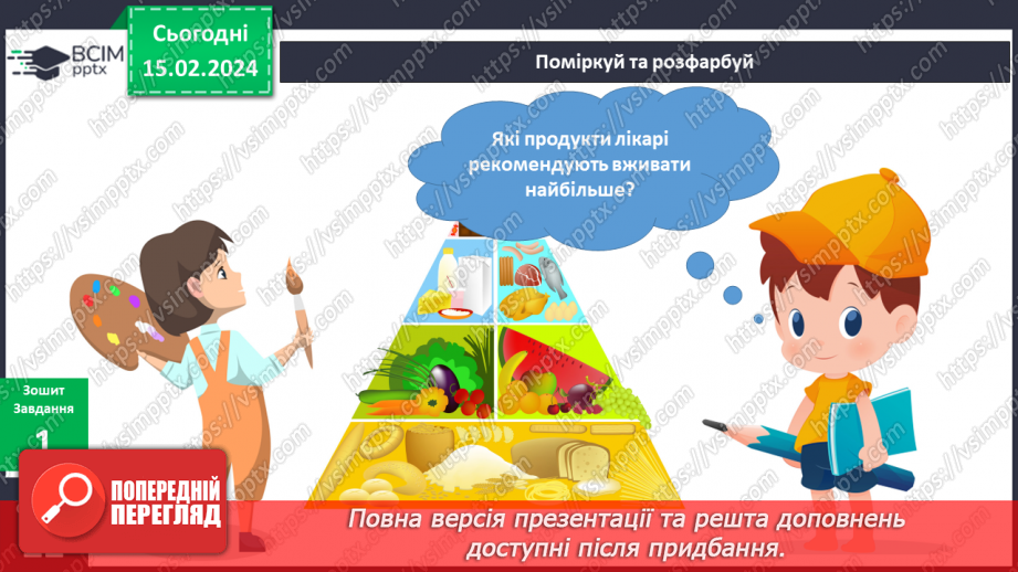 №181-182 - Я вивчаю продукти харчування.. Українська мова в інтегрованому курсі: розвиток мовлення. Я висловлюю власні погляди щодо предмету обговорення9 №181-182 - Я вивчаю продукти харчування.. Українська мова в інтегрованому курсі: розвиток мовлення. Я висловлюю власні погляди щодо предмету обговорення9