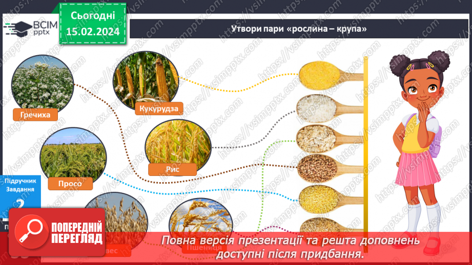 №181-182 - Я вивчаю продукти харчування.. Українська мова в інтегрованому курсі: розвиток мовлення. Я висловлюю власні погляди щодо предмету обговорення12 №181-182 - Я вивчаю продукти харчування.. Українська мова в інтегрованому курсі: розвиток мовлення. Я висловлюю власні погляди щодо предмету обговорення12