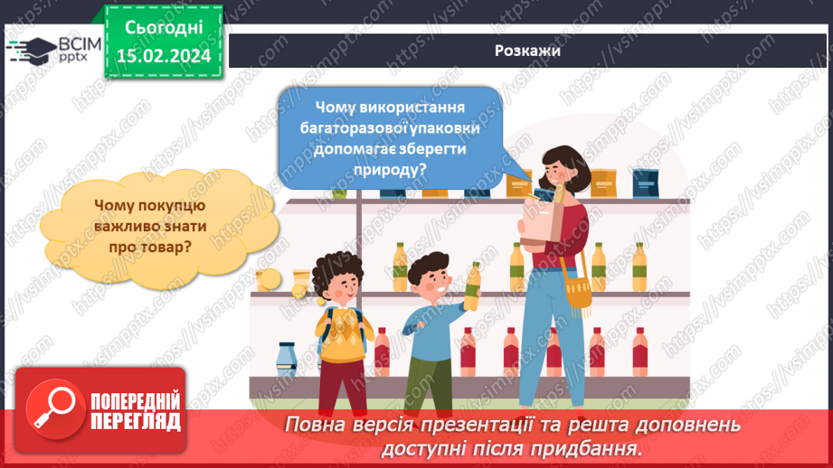 №183 - Я споживаю якісні продукти. Українська мова в інтегрованому курсі: я читаю інформаційні тексти (етикетка)8 №183 - Я споживаю якісні продукти. Українська мова в інтегрованому курсі: я читаю інформаційні тексти (етикетка)8