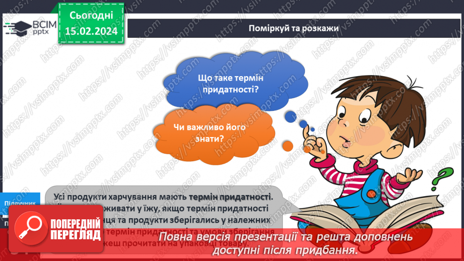 №183 - Я споживаю якісні продукти. Українська мова в інтегрованому курсі: я читаю інформаційні тексти (етикетка)6 №183 - Я споживаю якісні продукти. Українська мова в інтегрованому курсі: я читаю інформаційні тексти (етикетка)6