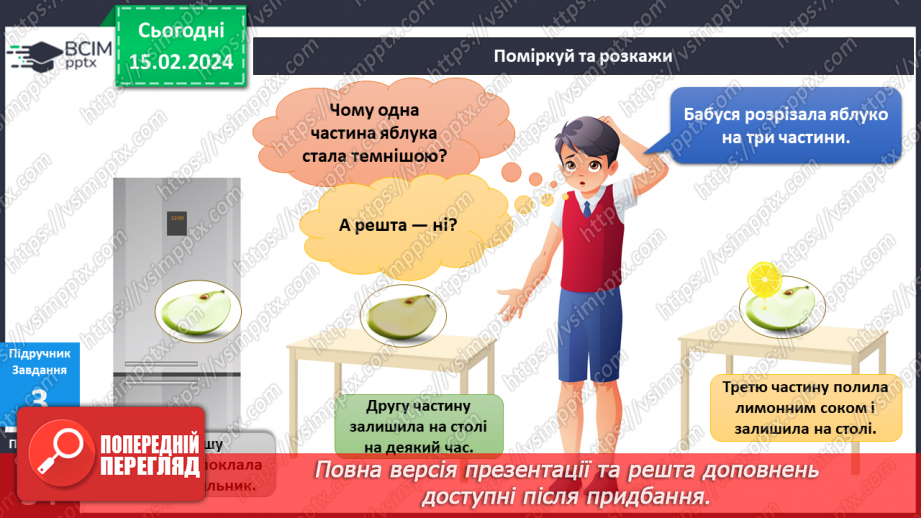 №183 - Я споживаю якісні продукти. Українська мова в інтегрованому курсі: я читаю інформаційні тексти (етикетка)12 №183 - Я споживаю якісні продукти. Українська мова в інтегрованому курсі: я читаю інформаційні тексти (етикетка)12