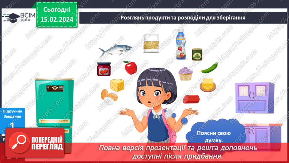№183 - Я споживаю якісні продукти. Українська мова в інтегрованому курсі: я читаю інформаційні тексти (етикетка)4 №183 - Я споживаю якісні продукти. Українська мова в інтегрованому курсі: я читаю інформаційні тексти (етикетка)4