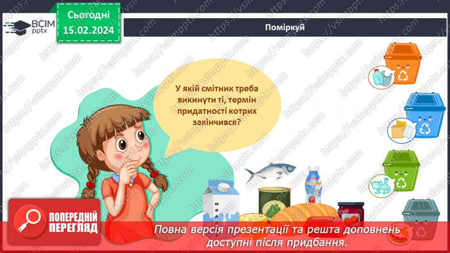 №183 - Я споживаю якісні продукти. Українська мова в інтегрованому курсі: я читаю інформаційні тексти (етикетка)10 №183 - Я споживаю якісні продукти. Українська мова в інтегрованому курсі: я читаю інформаційні тексти (етикетка)10
