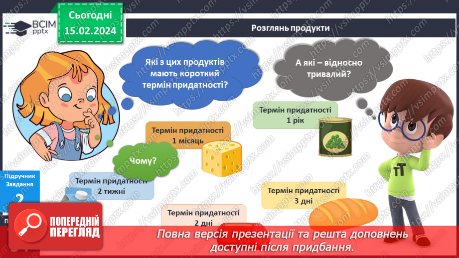 №183 - Я споживаю якісні продукти. Українська мова в інтегрованому курсі: я читаю інформаційні тексти (етикетка)7 №183 - Я споживаю якісні продукти. Українська мова в інтегрованому курсі: я читаю інформаційні тексти (етикетка)7