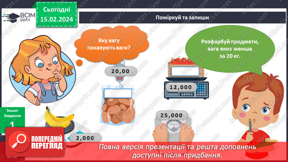 №184 - Я вимірюю массу і об’єм9 №184 - Я вимірюю массу і об’єм9