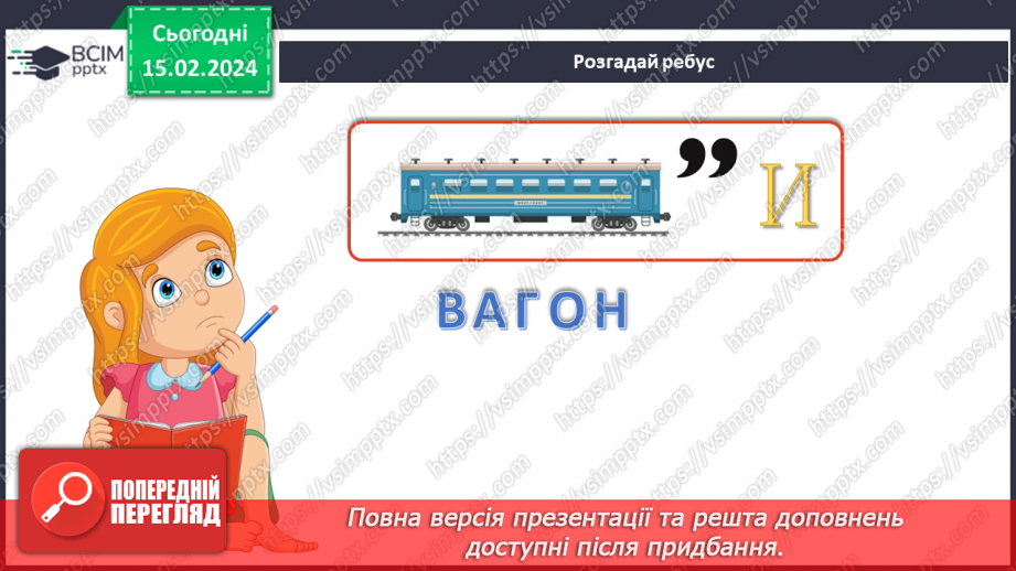 №184 - Я вимірюю массу і об’єм4 №184 - Я вимірюю массу і об’єм4