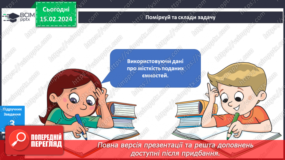 №184 - Я вимірюю массу і об’єм16 №184 - Я вимірюю массу і об’єм16