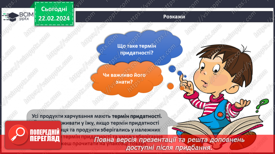 №187-188 - Підсумок за темою18 №187-188 - Підсумок за темою18