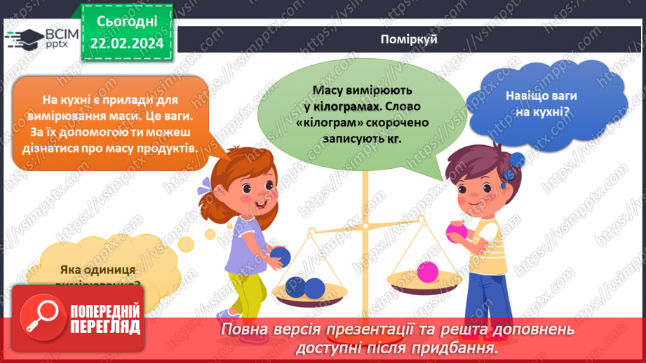 №187-188 - Підсумок за темою19 №187-188 - Підсумок за темою19