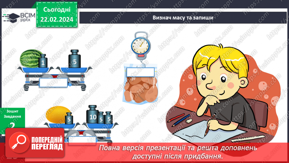 №187-188 - Підсумок за темою23 №187-188 - Підсумок за темою23