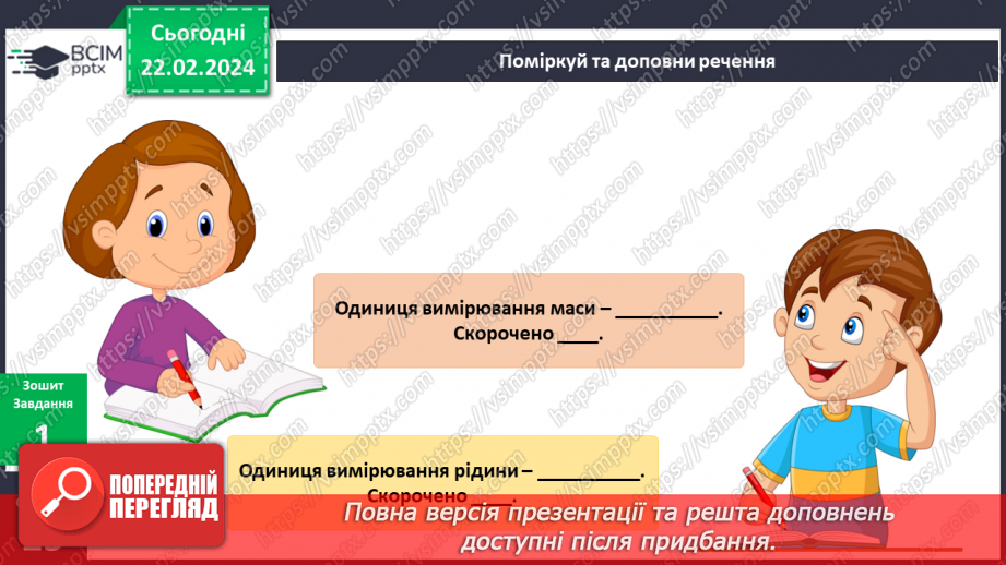 №187-188 - Підсумок за темою22 №187-188 - Підсумок за темою22