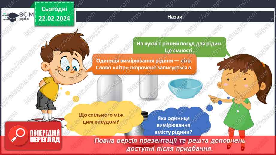 №187-188 - Підсумок за темою21 №187-188 - Підсумок за темою21
