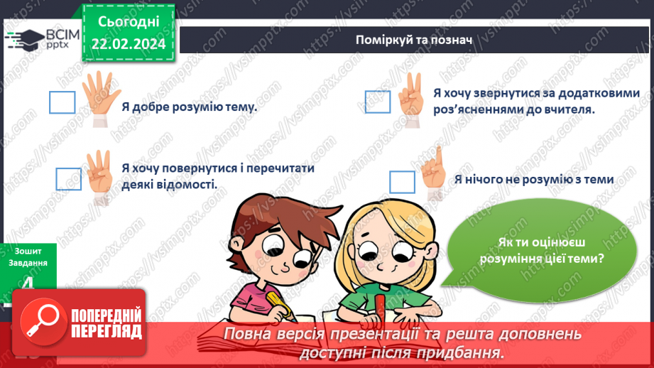 №187-188 - Підсумок за темою30 №187-188 - Підсумок за темою30
