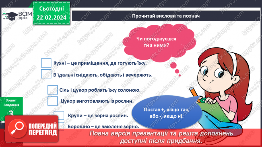 №187-188 - Підсумок за темою28 №187-188 - Підсумок за темою28
