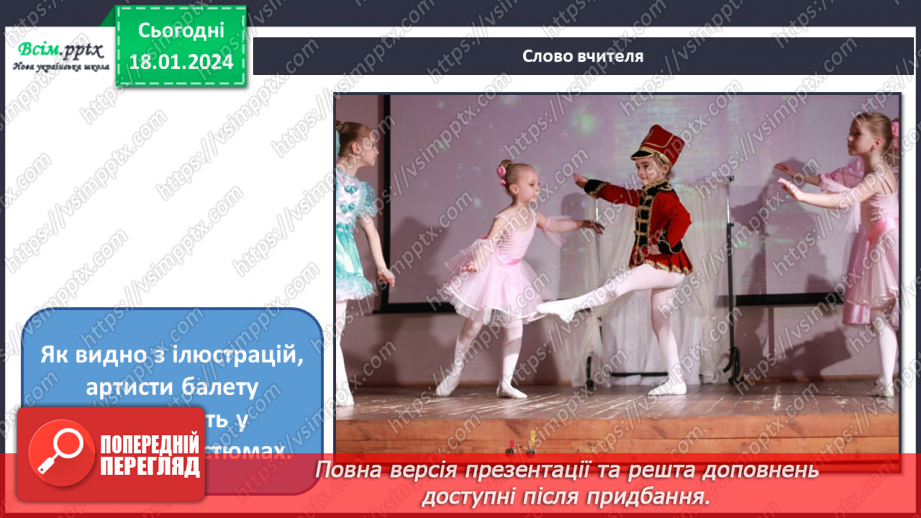 №19 - Чарівники балету5 №19 - Чарівники балету5