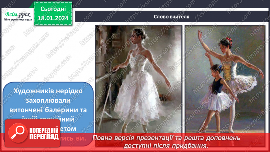 №19 - Чарівники балету3 №19 - Чарівники балету3