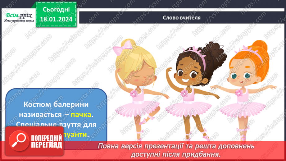 №19 - Чарівники балету6 №19 - Чарівники балету6