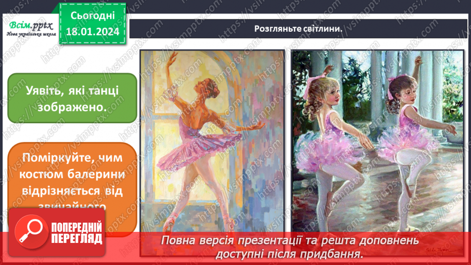 №19 - Чарівники балету4 №19 - Чарівники балету4