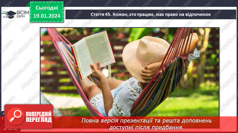 №19 - Людяність. Чому гуманістична мораль визнає людину найвищою цінністю. Пріоритет прав людини і як реалізуються права та свободи.25 №19 - Людяність. Чому гуманістична мораль визнає людину найвищою цінністю. Пріоритет прав людини і як реалізуються права та свободи.25