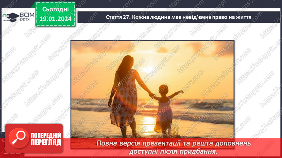 №19 - Людяність. Чому гуманістична мораль визнає людину найвищою цінністю. Пріоритет прав людини і як реалізуються права та свободи.24 №19 - Людяність. Чому гуманістична мораль визнає людину найвищою цінністю. Пріоритет прав людини і як реалізуються права та свободи.24