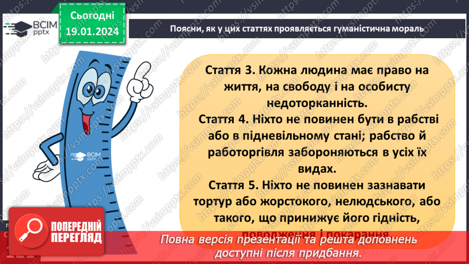 №19 - Людяність. Чому гуманістична мораль визнає людину найвищою цінністю. Пріоритет прав людини і як реалізуються права та свободи.20 №19 - Людяність. Чому гуманістична мораль визнає людину найвищою цінністю. Пріоритет прав людини і як реалізуються права та свободи.20