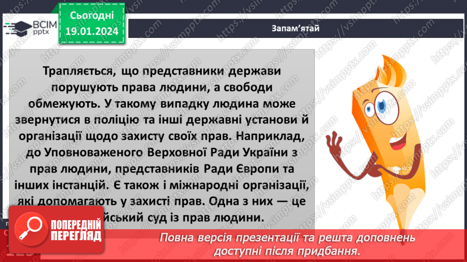 №19 - Людяність. Чому гуманістична мораль визнає людину найвищою цінністю. Пріоритет прав людини і як реалізуються права та свободи.28 №19 - Людяність. Чому гуманістична мораль визнає людину найвищою цінністю. Пріоритет прав людини і як реалізуються права та свободи.28