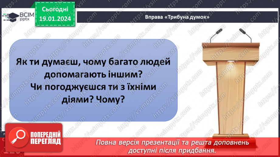 №19 - Людяність. Чому гуманістична мораль визнає людину найвищою цінністю. Пріоритет прав людини і як реалізуються права та свободи.11 №19 - Людяність. Чому гуманістична мораль визнає людину найвищою цінністю. Пріоритет прав людини і як реалізуються права та свободи.11