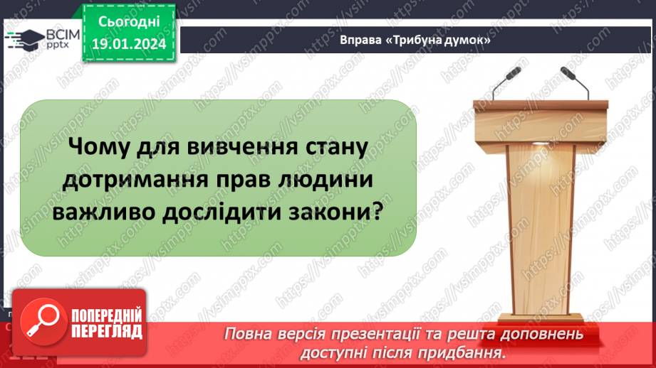 №19 - Людяність. Чому гуманістична мораль визнає людину найвищою цінністю. Пріоритет прав людини і як реалізуються права та свободи.23 №19 - Людяність. Чому гуманістична мораль визнає людину найвищою цінністю. Пріоритет прав людини і як реалізуються права та свободи.23
