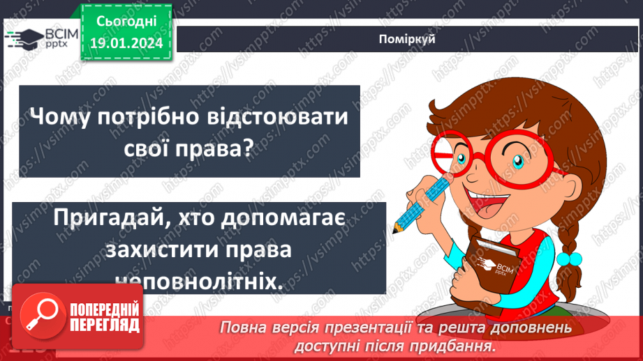 №19 - Людяність. Чому гуманістична мораль визнає людину найвищою цінністю. Пріоритет прав людини і як реалізуються права та свободи.30 №19 - Людяність. Чому гуманістична мораль визнає людину найвищою цінністю. Пріоритет прав людини і як реалізуються права та свободи.30