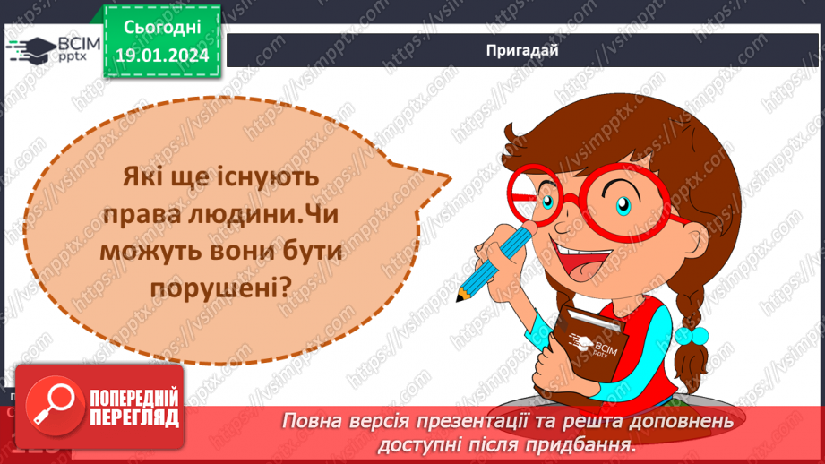 №19 - Людяність. Чому гуманістична мораль визнає людину найвищою цінністю. Пріоритет прав людини і як реалізуються права та свободи.27 №19 - Людяність. Чому гуманістична мораль визнає людину найвищою цінністю. Пріоритет прав людини і як реалізуються права та свободи.27