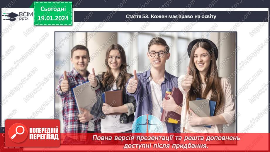 №19 - Людяність. Чому гуманістична мораль визнає людину найвищою цінністю. Пріоритет прав людини і як реалізуються права та свободи.26 №19 - Людяність. Чому гуманістична мораль визнає людину найвищою цінністю. Пріоритет прав людини і як реалізуються права та свободи.26