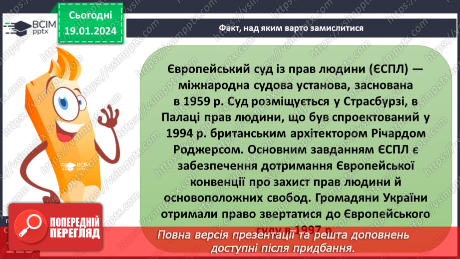 №19 - Людяність. Чому гуманістична мораль визнає людину найвищою цінністю. Пріоритет прав людини і як реалізуються права та свободи.29 №19 - Людяність. Чому гуманістична мораль визнає людину найвищою цінністю. Пріоритет прав людини і як реалізуються права та свободи.29