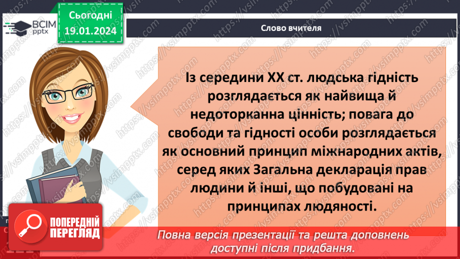№19 - Людяність. Чому гуманістична мораль визнає людину найвищою цінністю. Пріоритет прав людини і як реалізуються права та свободи.19 №19 - Людяність. Чому гуманістична мораль визнає людину найвищою цінністю. Пріоритет прав людини і як реалізуються права та свободи.19