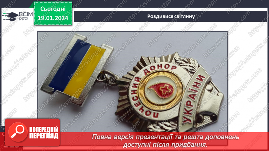 №19 - Людяність. Чому гуманістична мораль визнає людину найвищою цінністю. Пріоритет прав людини і як реалізуються права та свободи.8 №19 - Людяність. Чому гуманістична мораль визнає людину найвищою цінністю. Пріоритет прав людини і як реалізуються права та свободи.8