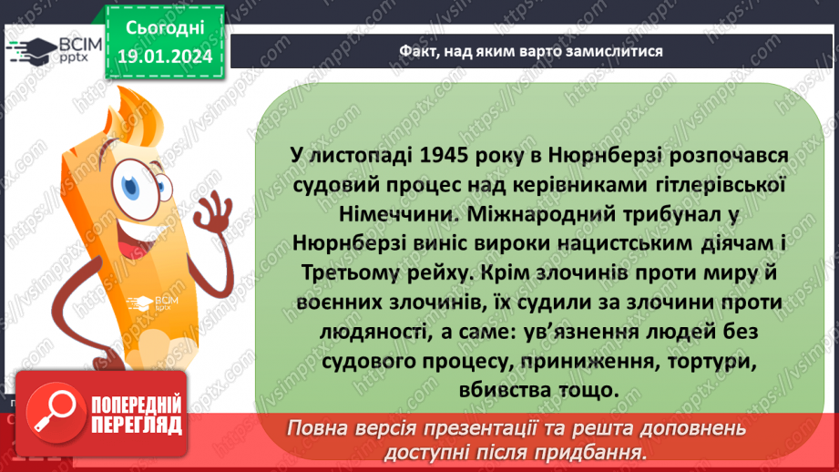 №19 - Людяність. Чому гуманістична мораль визнає людину найвищою цінністю. Пріоритет прав людини і як реалізуються права та свободи.17 №19 - Людяність. Чому гуманістична мораль визнає людину найвищою цінністю. Пріоритет прав людини і як реалізуються права та свободи.17