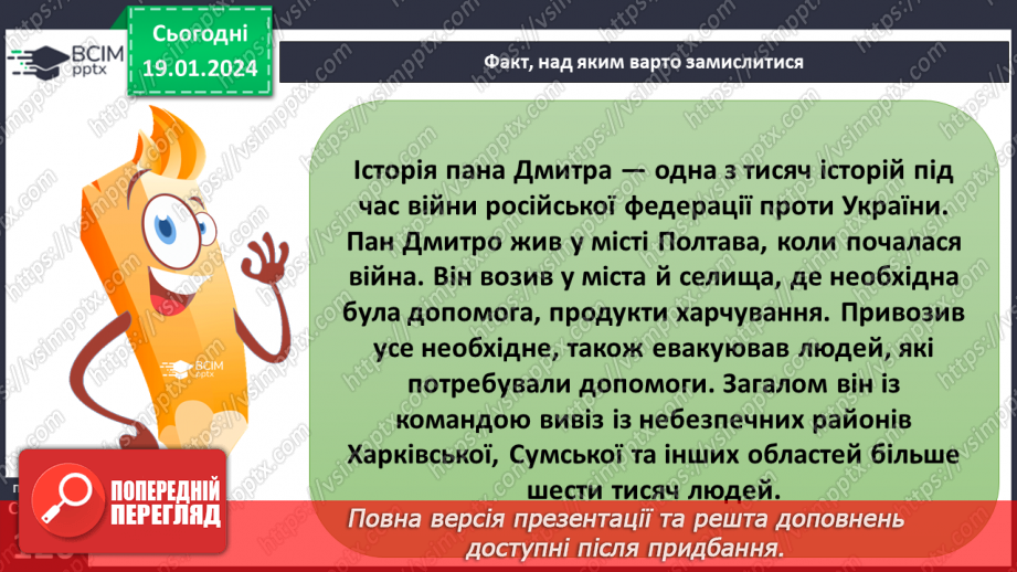 №19 - Людяність. Чому гуманістична мораль визнає людину найвищою цінністю. Пріоритет прав людини і як реалізуються права та свободи.10 №19 - Людяність. Чому гуманістична мораль визнає людину найвищою цінністю. Пріоритет прав людини і як реалізуються права та свободи.10