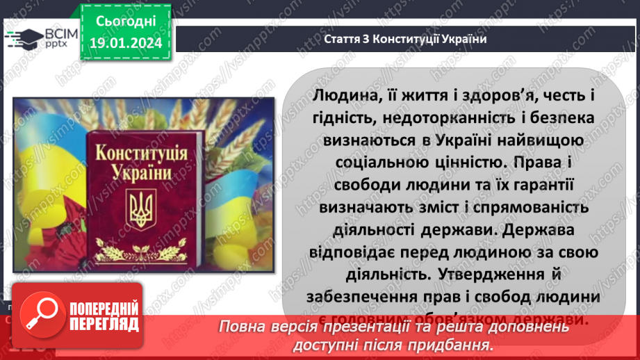 №19 - Людяність. Чому гуманістична мораль визнає людину найвищою цінністю. Пріоритет прав людини і як реалізуються права та свободи.14 №19 - Людяність. Чому гуманістична мораль визнає людину найвищою цінністю. Пріоритет прав людини і як реалізуються права та свободи.14