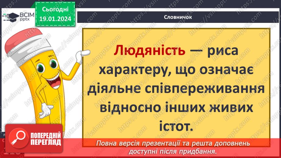 №19 - Людяність. Чому гуманістична мораль визнає людину найвищою цінністю. Пріоритет прав людини і як реалізуються права та свободи.5 №19 - Людяність. Чому гуманістична мораль визнає людину найвищою цінністю. Пріоритет прав людини і як реалізуються права та свободи.5