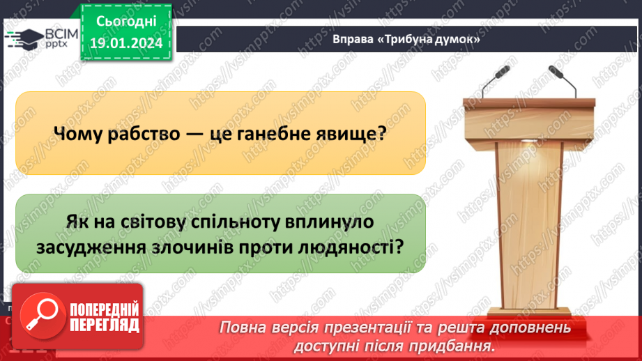 №19 - Людяність. Чому гуманістична мораль визнає людину найвищою цінністю. Пріоритет прав людини і як реалізуються права та свободи.18 №19 - Людяність. Чому гуманістична мораль визнає людину найвищою цінністю. Пріоритет прав людини і як реалізуються права та свободи.18
